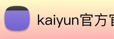 kaiyun官方官网 Logo